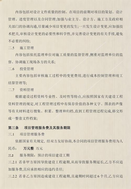 工程项目管理服务合同